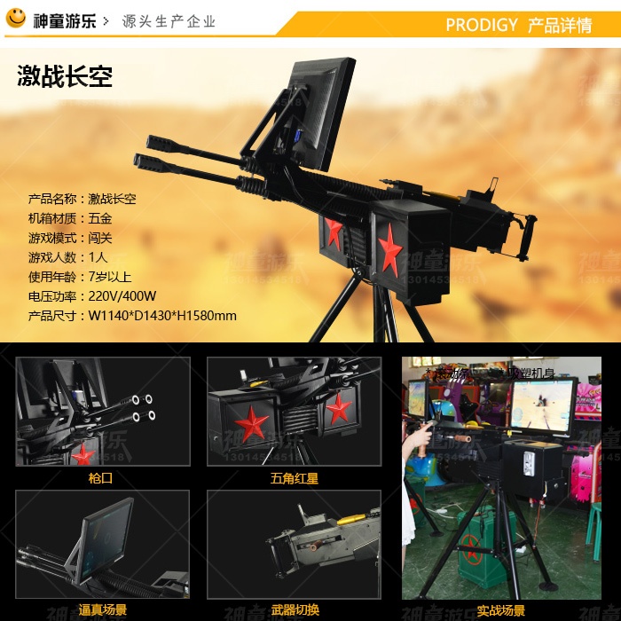 槍機(jī)游戲機(jī)激戰(zhàn)長空