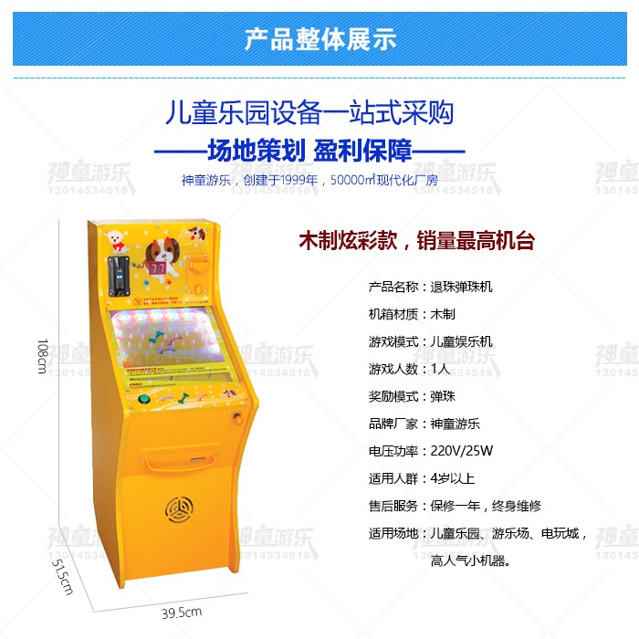兒童樂(lè)園彈珠機(jī)