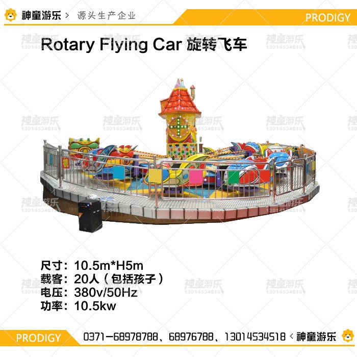 公園游樂(lè)設(shè)備旋轉(zhuǎn)飛車