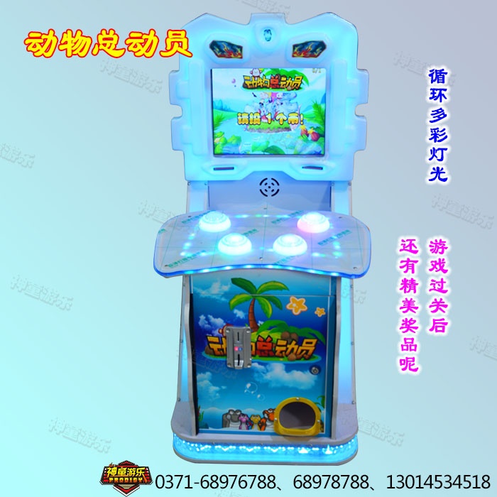 動物總動員