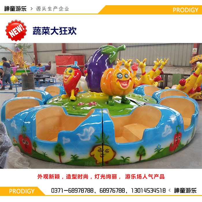 蔬菜大狂歡