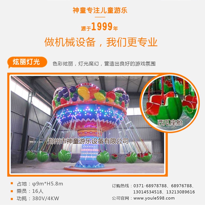 西瓜飛椅水果飛椅游樂設備 西瓜飛椅水果飛椅游樂設備