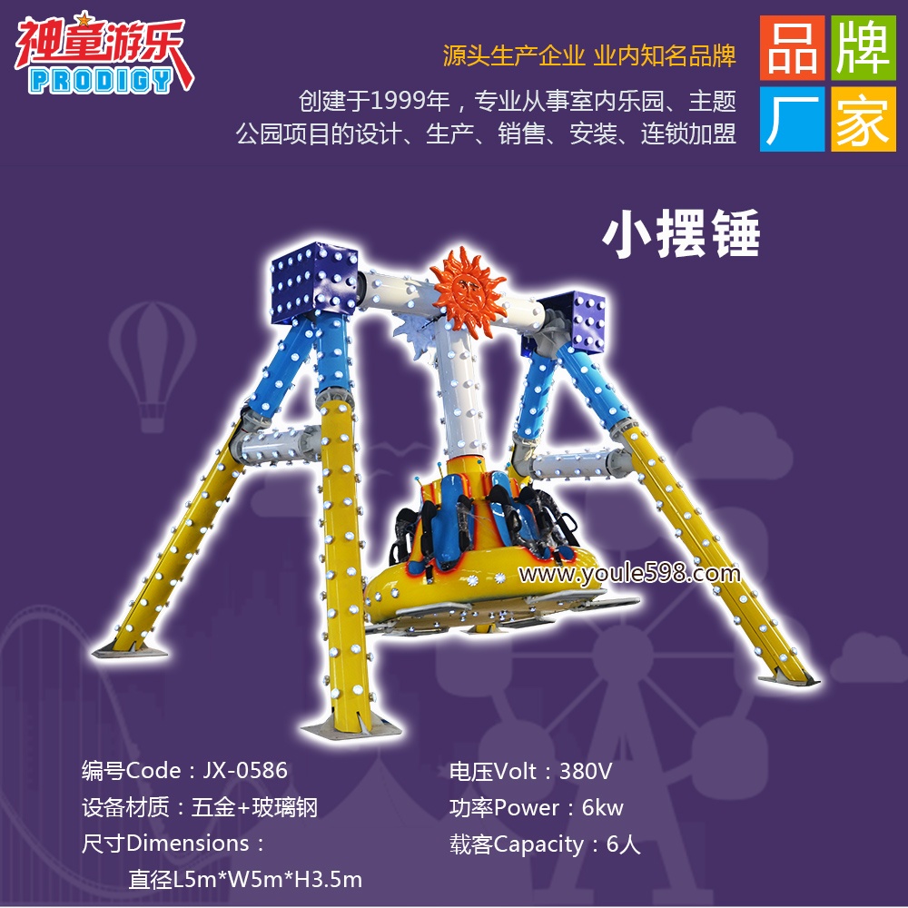 小擺錘 小擺錘