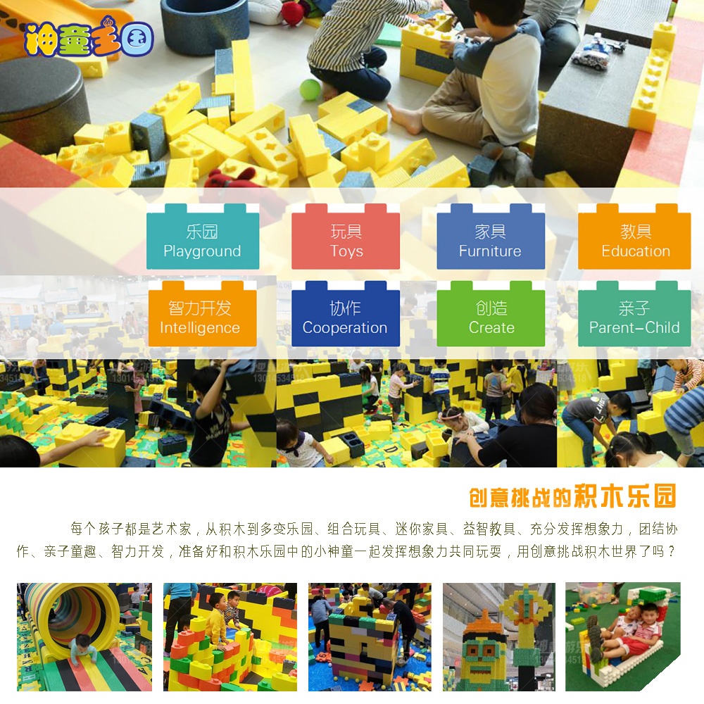 EPP積木樂(lè)園 EPP積木樂(lè)園