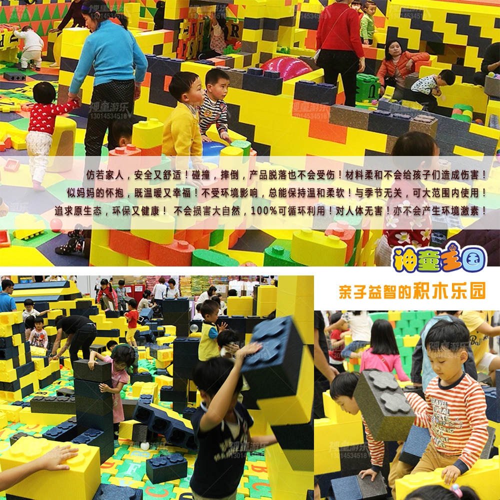 EPP積木樂(lè)園 EPP積木樂(lè)園