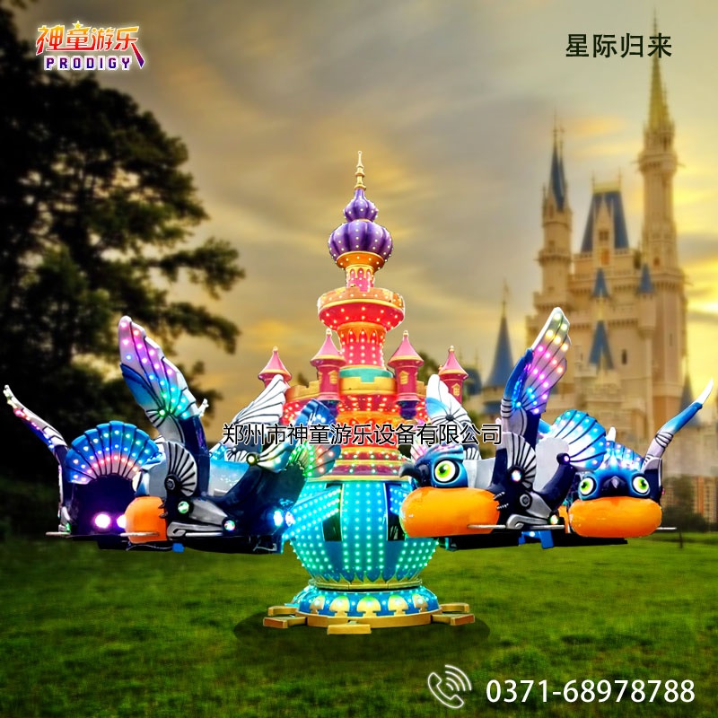 新型游樂場設備星際歸來